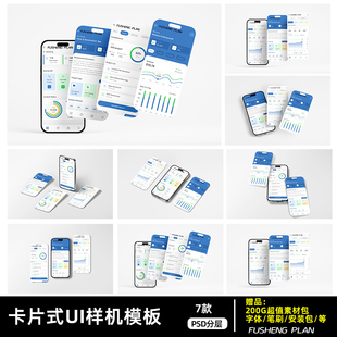 手机UI样机PSD设计素材分层源文件模板手机屏幕展示效果图设计图