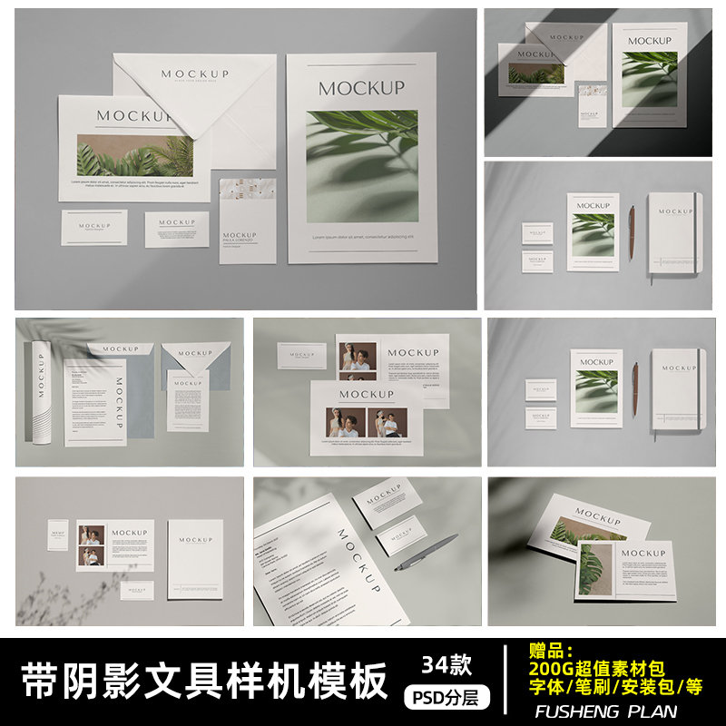 办公用品组合样机笔记本信纸名片信封PS样机模板分层源文件设计