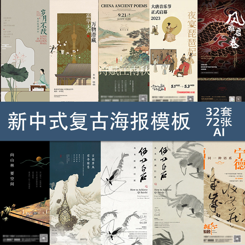 中国风传统古画国画书法艺术古诗复古海报矢量AI模板设计素材大气