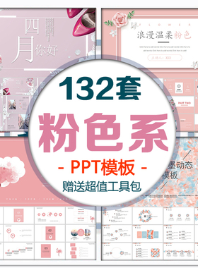 PPT模板粉色少女心甜美简历答辩课件总结述职报告演示制作素材