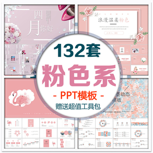 PPT模板粉色少女心甜美简历答辩课件总结述职报告演示制作素材