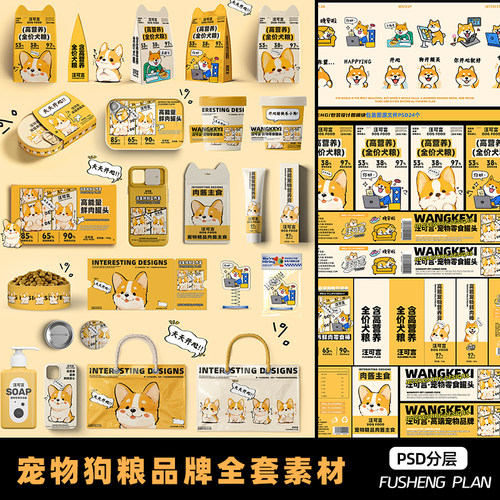 高端IP品牌全案设计宠物包装衍生品全套文创样机PSD设计图展开图