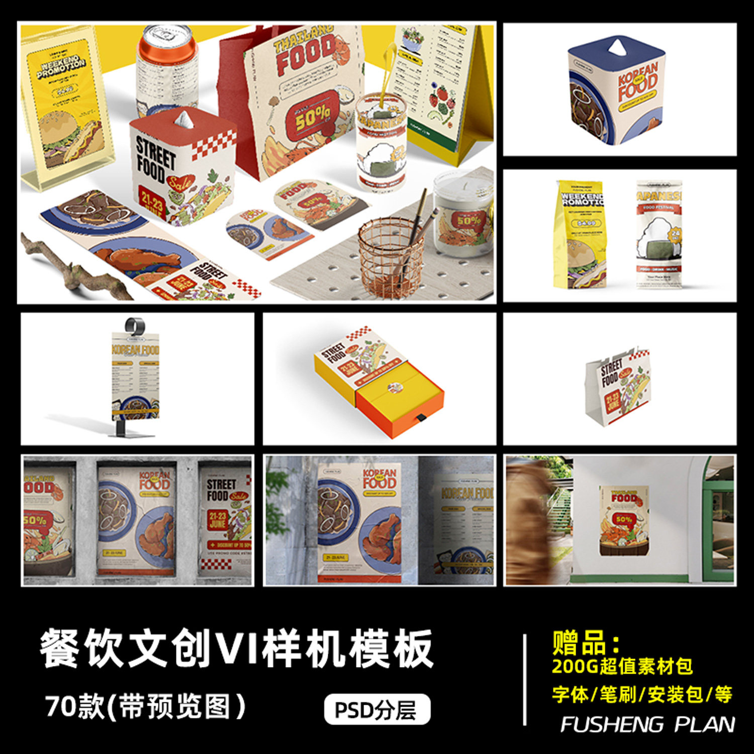 汉堡美食餐饮食品包装袋样机PSD设计素材效果图卡通样机展示模板