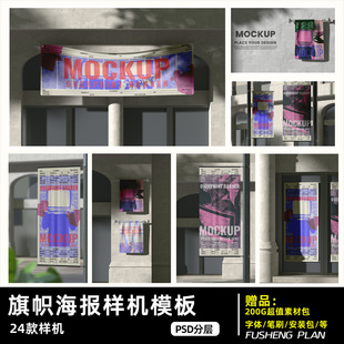 旗帜战旗道旗路标样机标志效果图展示VI贴图PSD样机提案设计素材