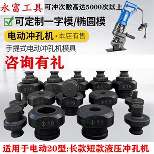 MHP 电动液压冲孔机打孔机模具冲头配件一字孔椭圆腰模 20型手提式