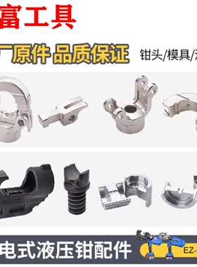 特价电动液压压线钳配件大全充电压接钳EP-4510EC3400电池充电器