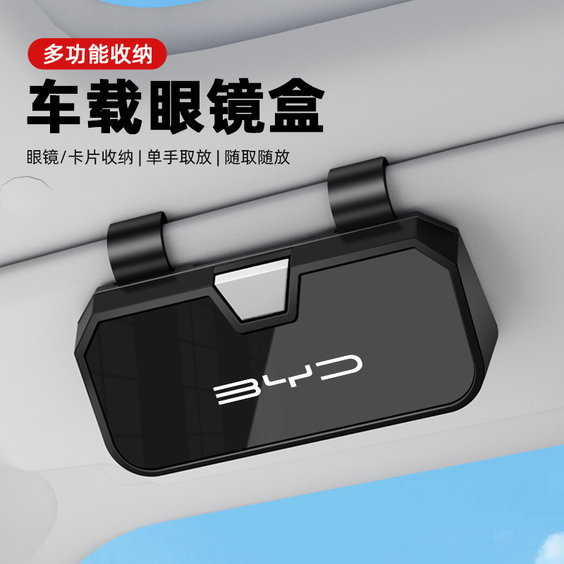 适用比亚迪遮阳板眼镜夹墨