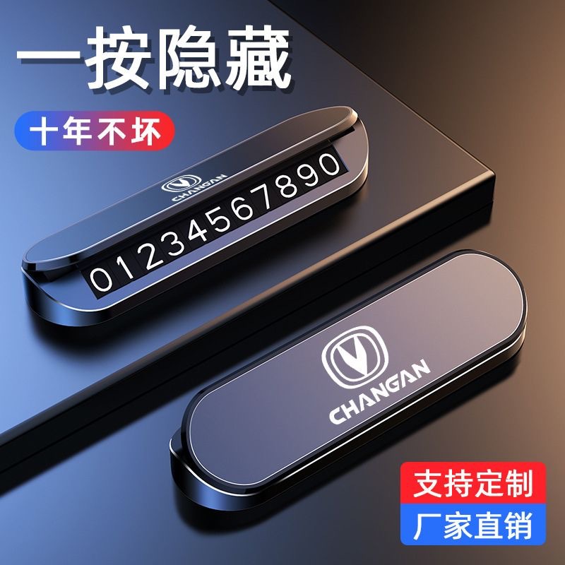 适用于长安临时停车号码牌
