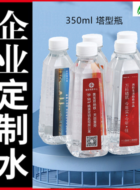一叶竹山泉水塔型 定制水logo 小瓶水商务企业活动订制350mlx24瓶