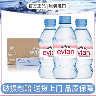 法国进口evian依云矿泉水定制330ml整箱小瓶天然碱性高端饮用水