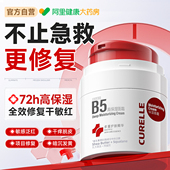 b5高保湿 大白罐面霜滋润补水干皮修复肌肤屏障受损修护维生素乳液