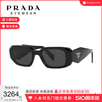 PRADA普拉达时尚潮流眼镜