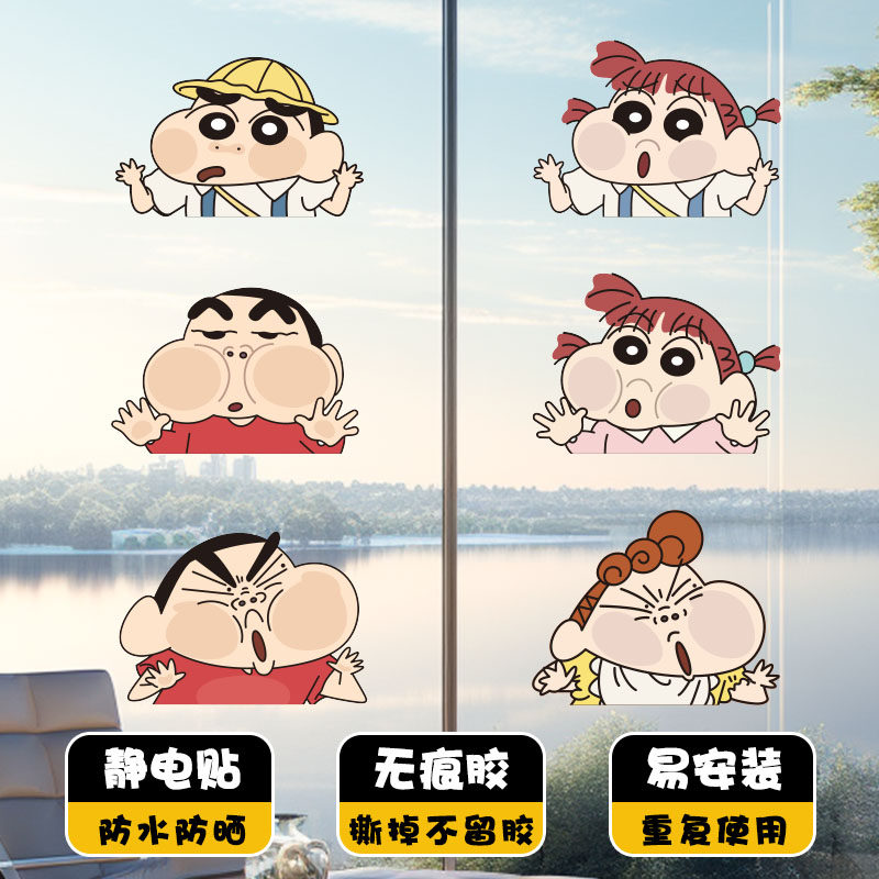 创意蜡笔小新窗户贴纸卡通可爱玻璃窗花阳台推拉门静电贴装饰贴画