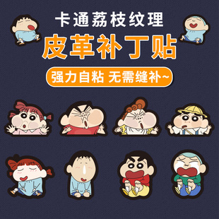 蜡笔小新自粘皮革修补贴包包沙发电动摩托车汽车座椅坐垫补丁皮贴