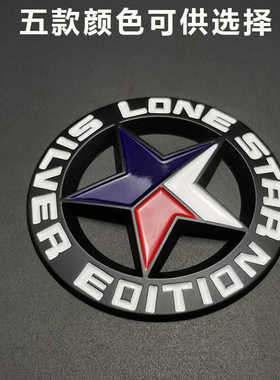 LoneStar孤星金属车标个性立体德州版五角星车身装饰贴MASON会徽