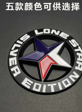 LoneStar孤星金属车标个性立体德州版五角星车身装饰贴MASON会徽