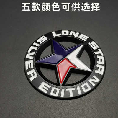 LoneStar孤星金属车标个性立体德州版五角星车身装饰贴MASON会徽