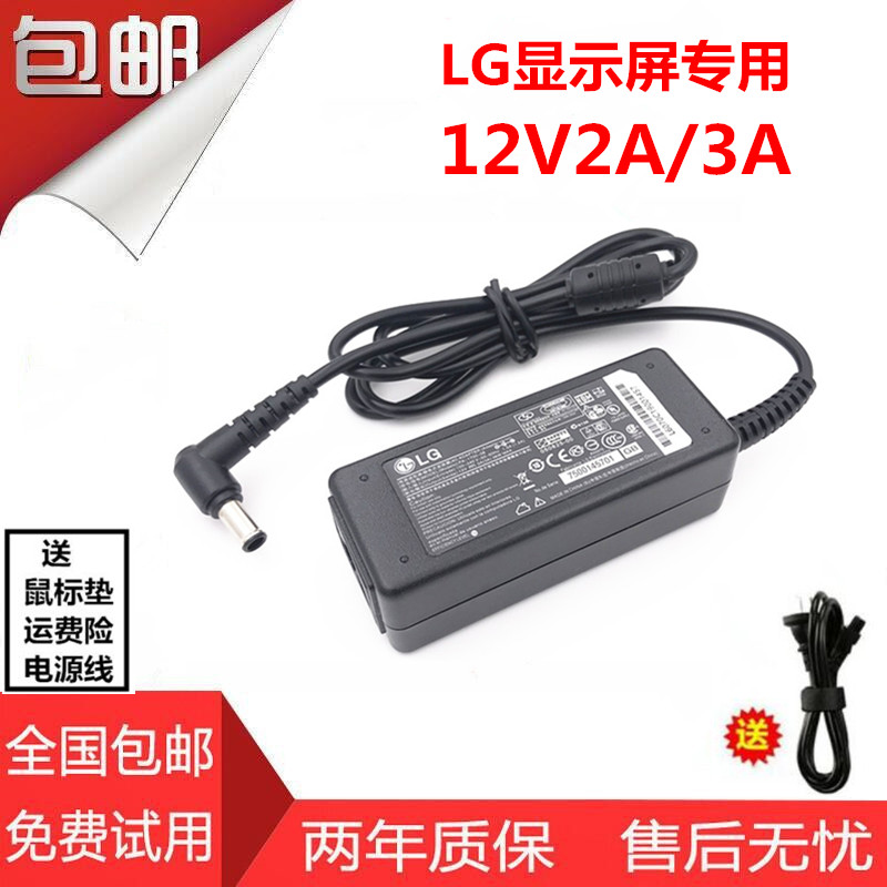 LG液晶显示器 E2360T E2360S E2260V电源适配充电器线 12V3A/2A