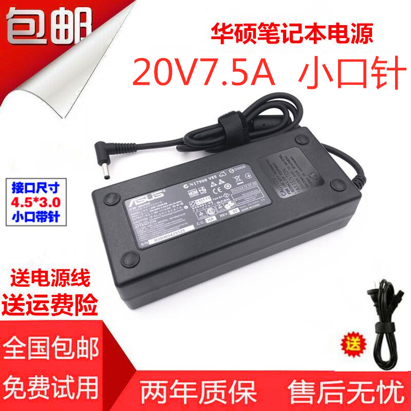 适用于华硕飞行堡垒充电源适配器线20V7.5A150W笔记本VX60G小口针