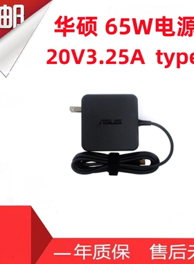 适用华硕UX5304V 笔记本电源TYPE-C适配器充电器线20V 3.25A 65W