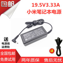 2019款小米15.6寸笔记本电脑充电器线19.5V3.33A电源适配器小圆口