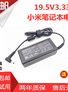 2019款小米15.6寸笔记本电脑充电器线19.5V3.33A电源适配器小圆口