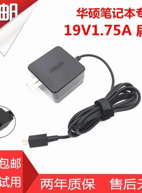 适用于华硕TP200S TP201SA笔记本充电源适配器线19V1.75A33W扁口