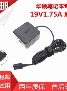 华硕 X205T X205TA 思聪本笔记本电脑电源适配器19V1.75A充电器线