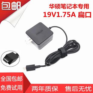 Asus充电器华硕X205T E202SA笔记本思聪本电源适配器19V1.75A