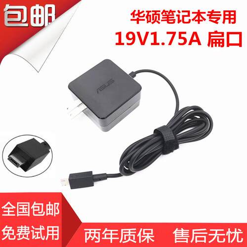 适用华硕X205T E200H E202S电源适配器充电线19V1.75A扁口方口33W