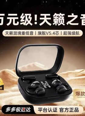 【四只耳机】骨传导无线蓝牙耳机新款半入耳式高音质超长续航