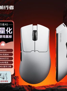 前行者A5无线鼠标电竞游戏中大手人体工学轻量化电脑办公蓝牙