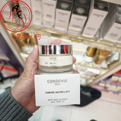 法国药房condense全效滋润舒缓面霜50ml 熟龄肌紧致淡纹提拉