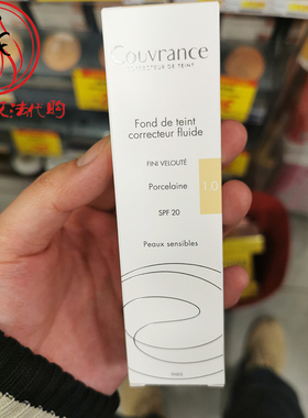 法国Avene雅漾焕彩无油遮瑕隔离粉底液30ml 防晒SPF20瓷白自然色