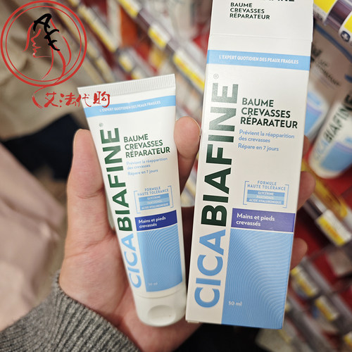法国药房Biafine比亚芬手足干裂修复霜50ml 舒缓修护干裂滋润保湿