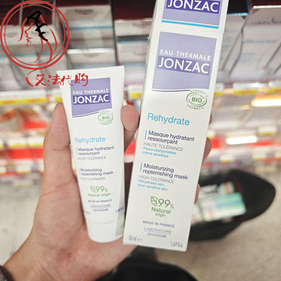 法国本土药房Jonzac补水保湿面膜50ml 水润舒缓补水保湿温泉水