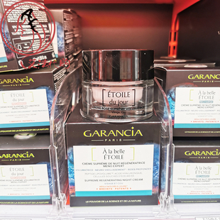 法国药房Garancia格蕾森亚至尊紧致日霜40ml 成熟肌抗老抗氧