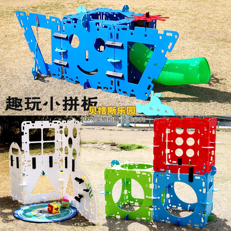 STEAM趣玩大拼板儿童户外建构游戏自主搭建迷宫轨道游戏趣味拼板