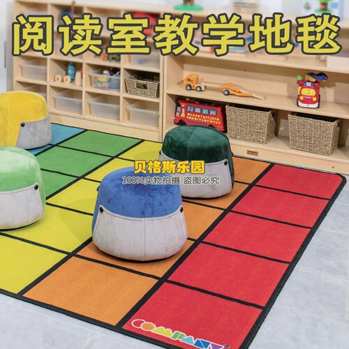 彩色方块教学毯幼儿园儿童阅读室地垫家用宝宝爬行垫蒙氏教学地毯