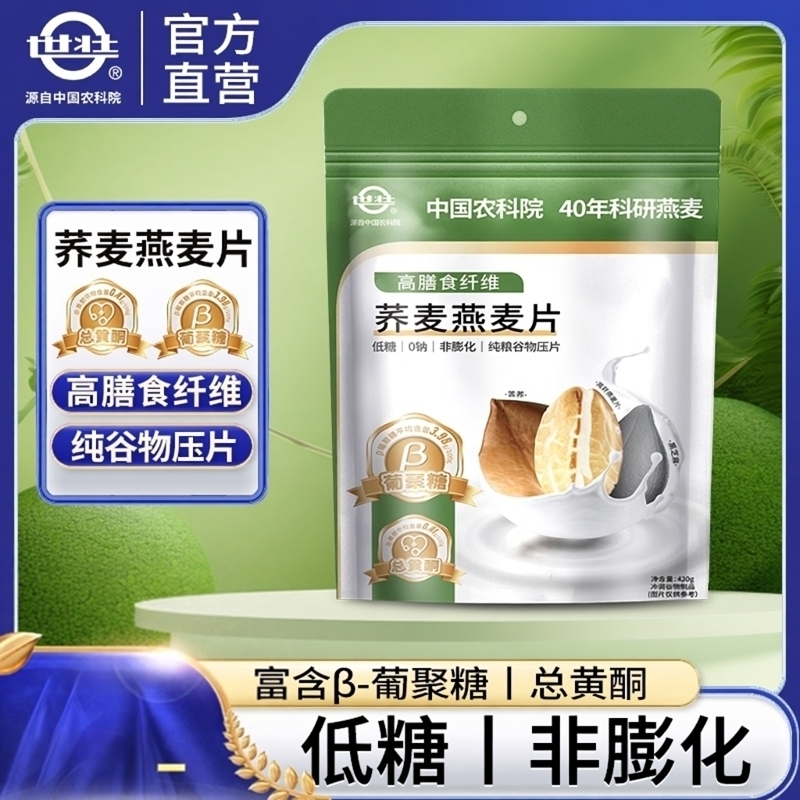 荞麦燕麦混合谷物营养麦片