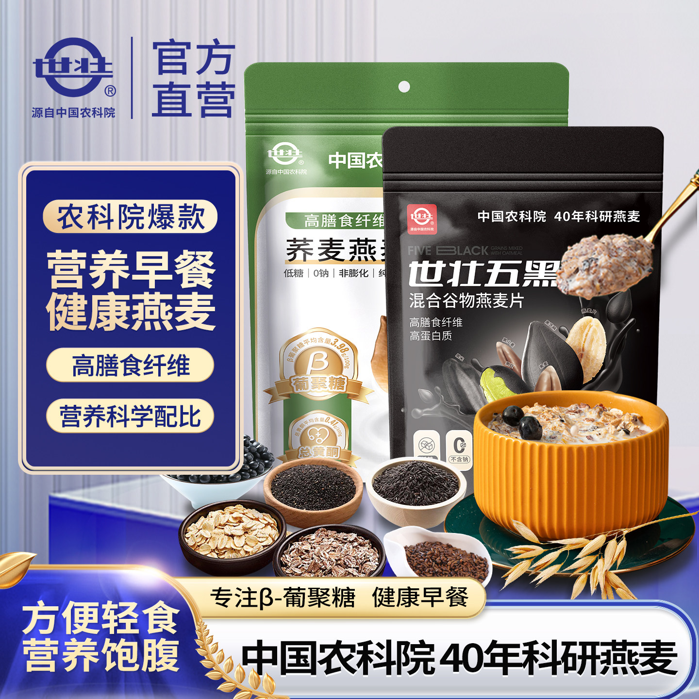 农科院混合谷物燕麦片早餐营养热冲泡即食五黑荞麦燕麦片