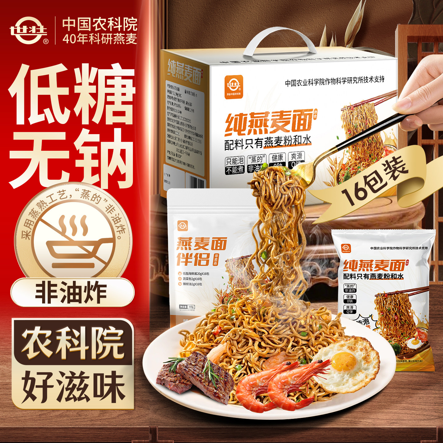 农科优品纯燕麦面高膳食纤维面