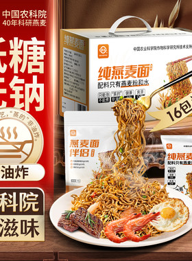 农科优品纯燕麦面高膳食纤维面