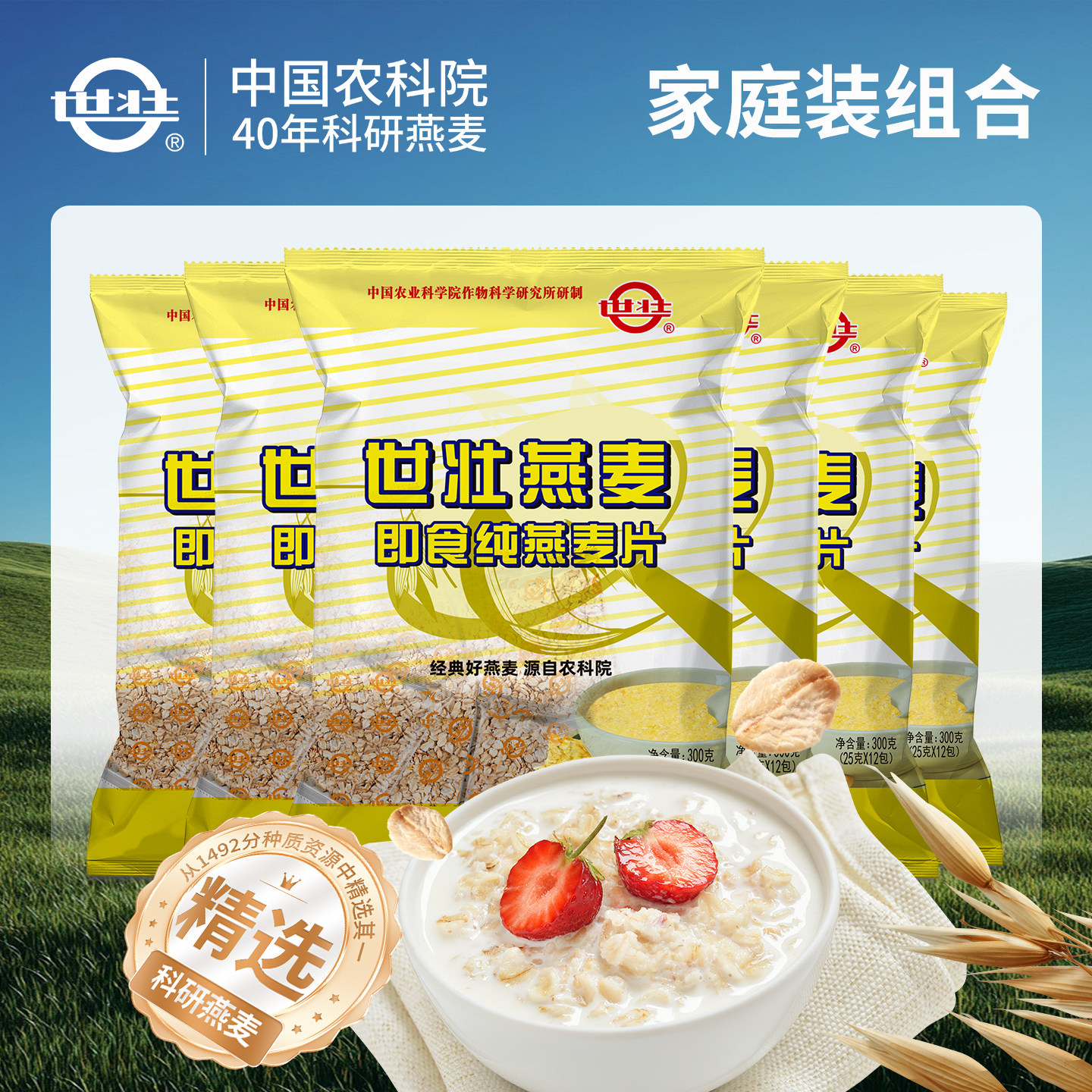 中国农科院世壮官方原味速溶燕麦片整箱装20袋家庭早餐实惠组合装