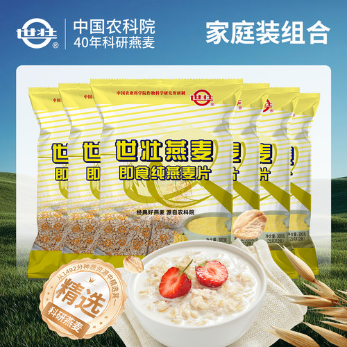 世壮纯麦片农科院出品