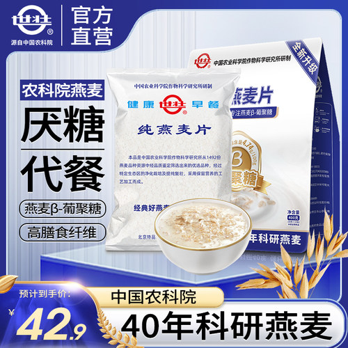 营养早餐开水冲饮燕麦片