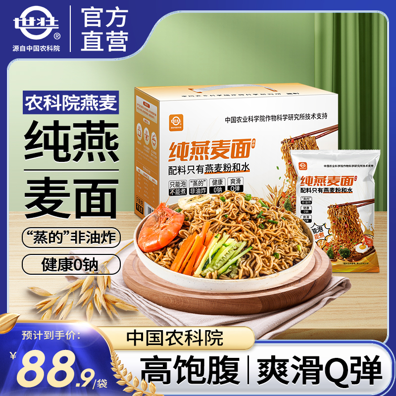 农科优品纯燕麦面高膳食纤维面