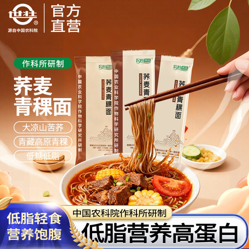 农科优品荞麦青稞粗粮挂面