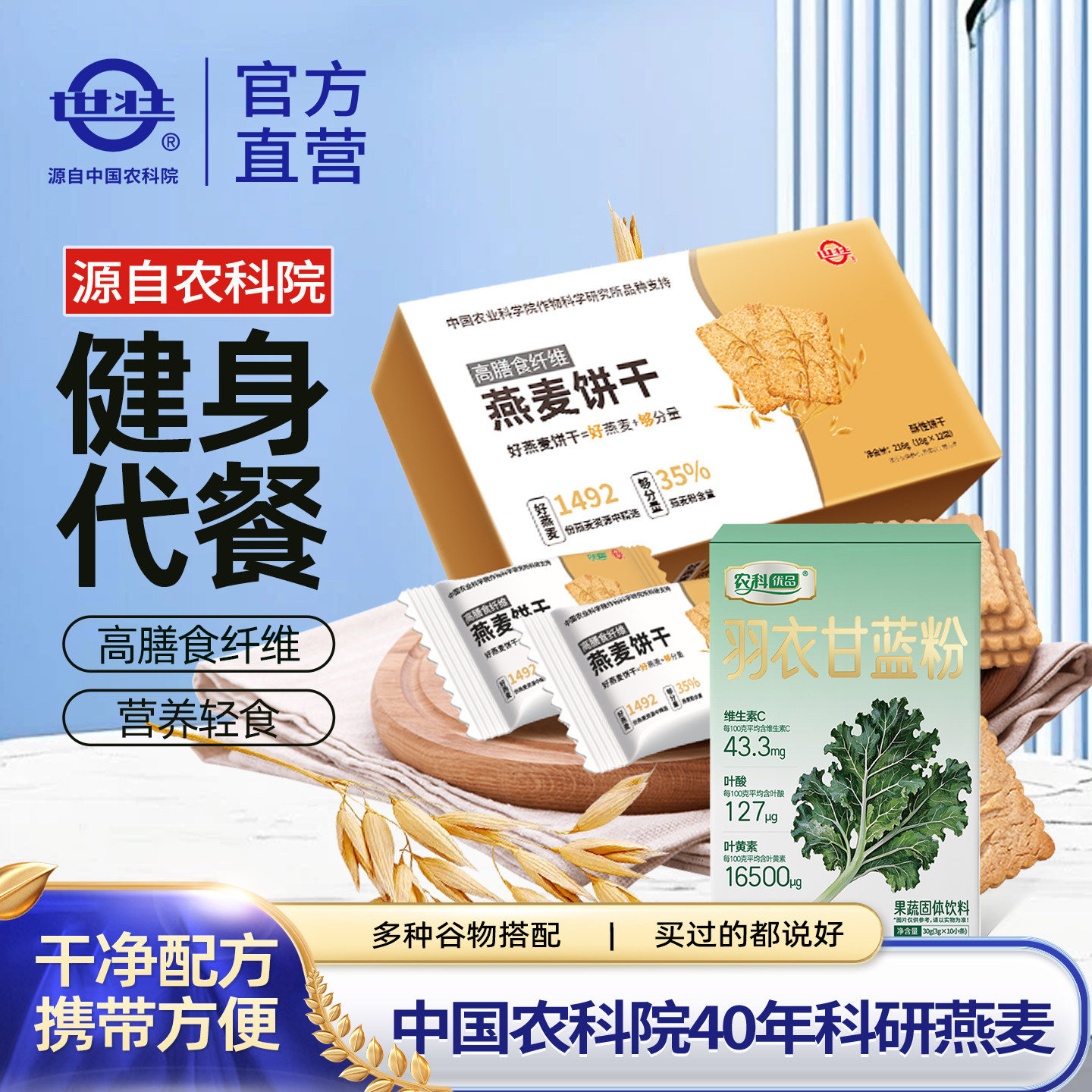 代餐燕麦饼干体控饮品