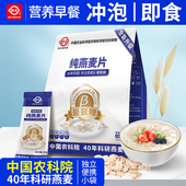 农科院世壮即食燕麦片早餐冲饮营养纯燕麦速食免煮冲泡独立小包装